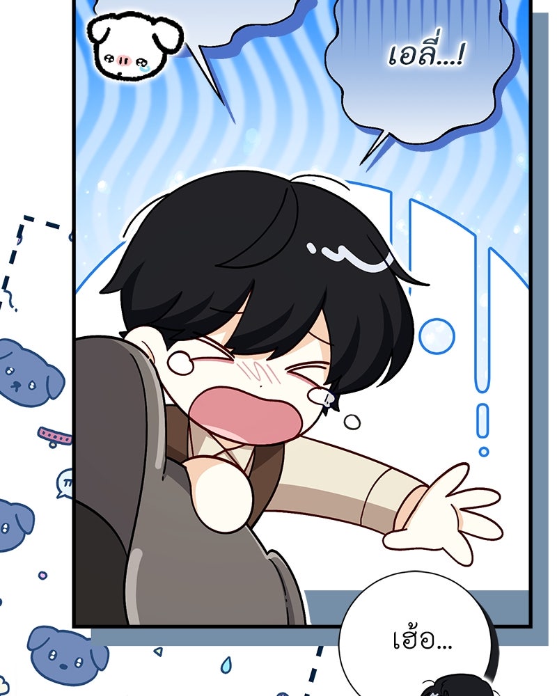 พ่อของลูกฉันเป็นพระรอง - หน้า 54