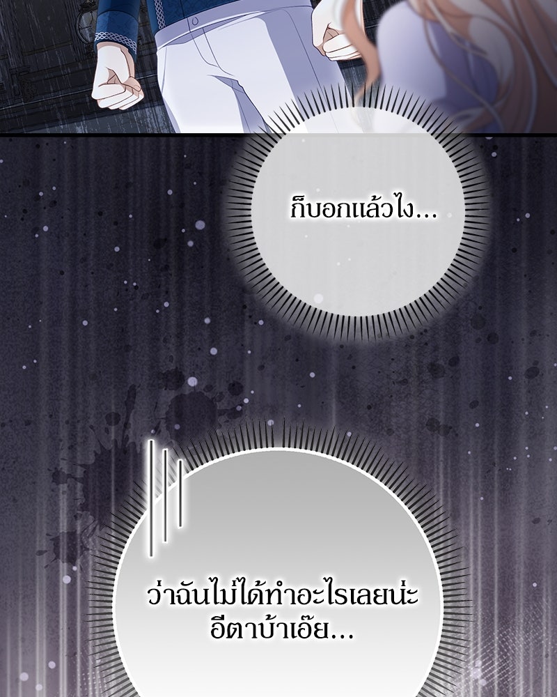 พ่อของลูกฉันเป็นพระรอง - หน้า 56