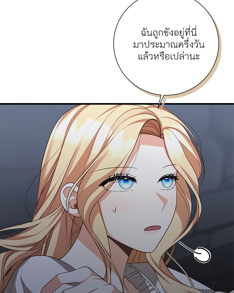 พ่อของลูกฉันเป็นพระรอง - หน้า 61