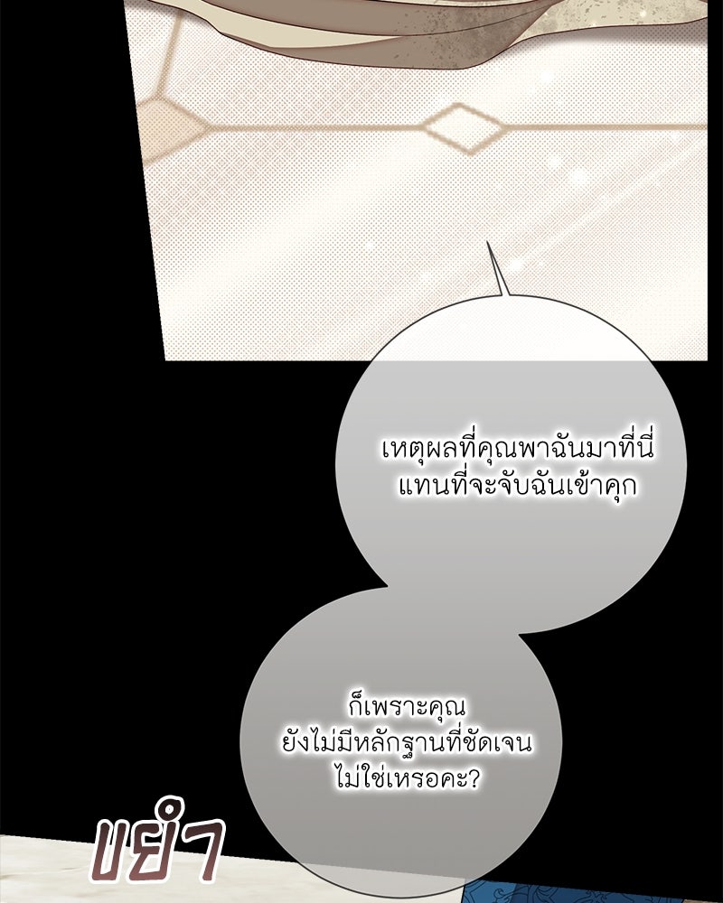 พ่อของลูกฉันเป็นพระรอง - หน้า 67