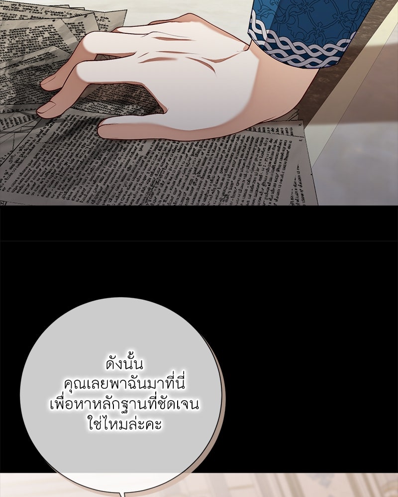 พ่อของลูกฉันเป็นพระรอง - หน้า 68