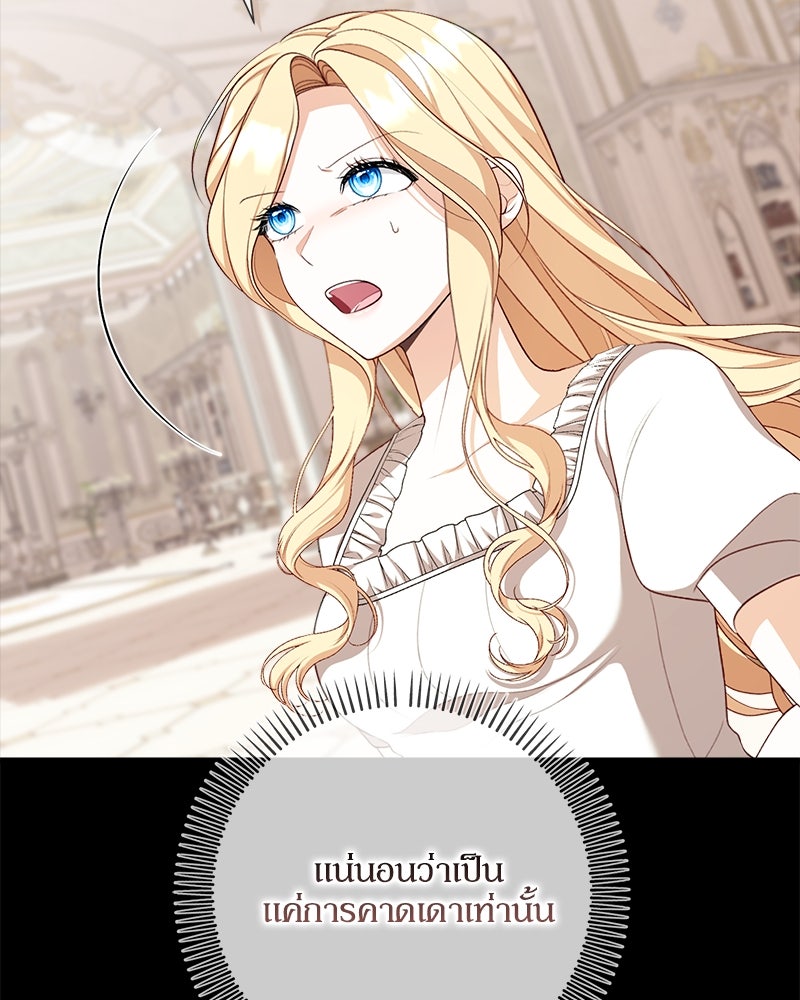 พ่อของลูกฉันเป็นพระรอง - หน้า 69