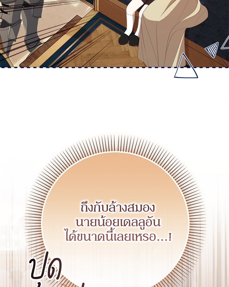 พ่อของลูกฉันเป็นพระรอง - หน้า 7
