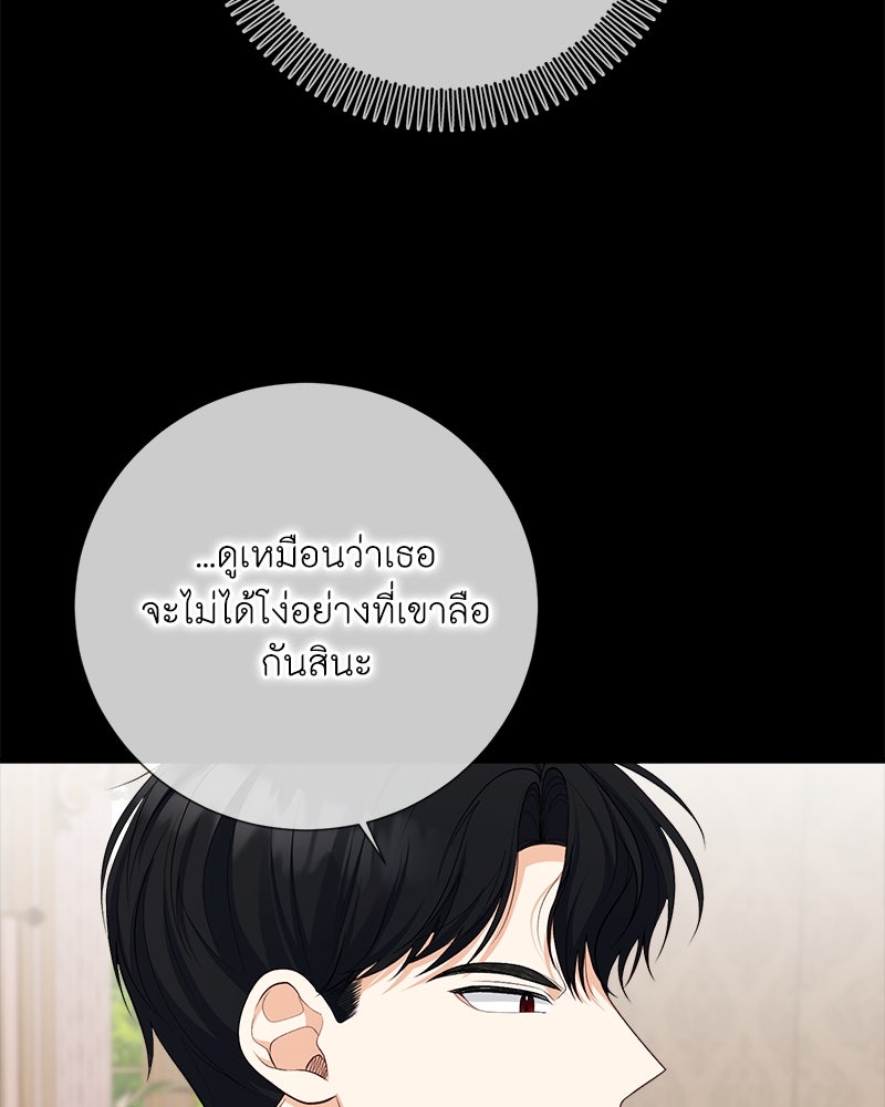 พ่อของลูกฉันเป็นพระรอง - หน้า 70