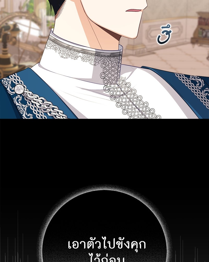 พ่อของลูกฉันเป็นพระรอง - หน้า 71