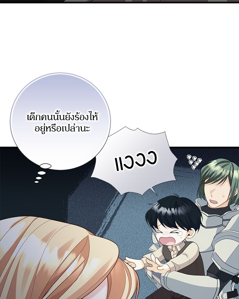 พ่อของลูกฉันเป็นพระรอง - หน้า 74