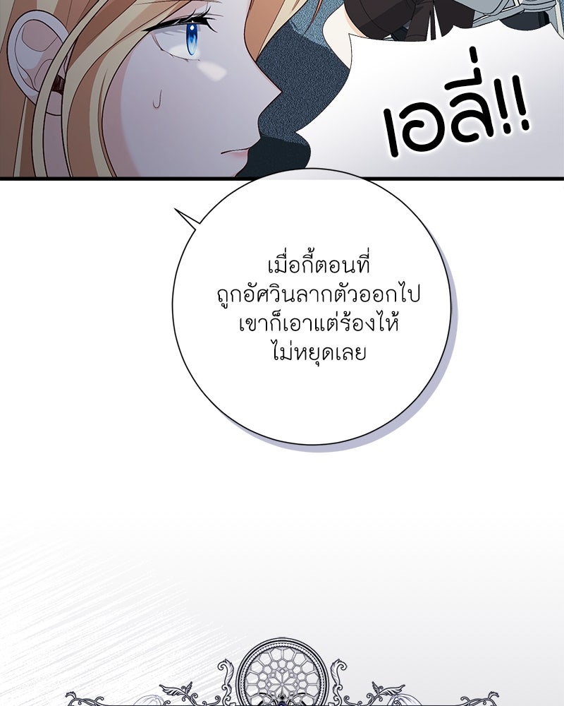 พ่อของลูกฉันเป็นพระรอง - หน้า 75