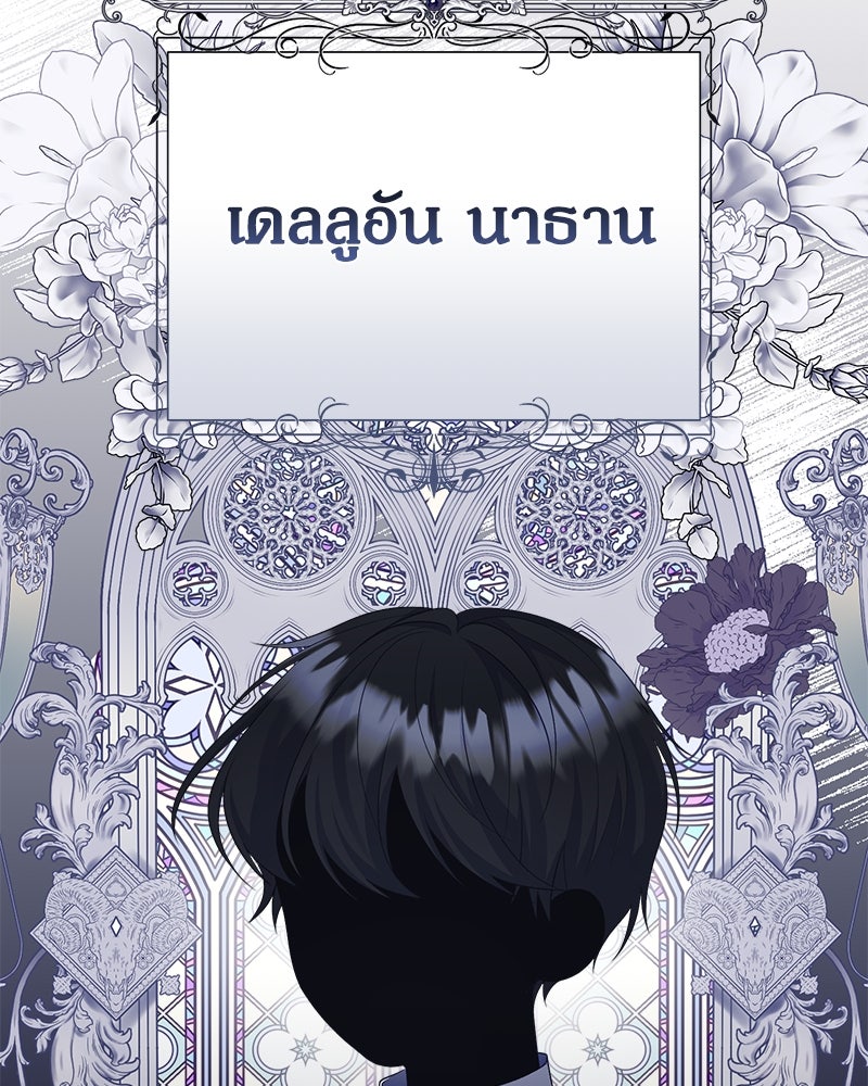 พ่อของลูกฉันเป็นพระรอง - หน้า 76