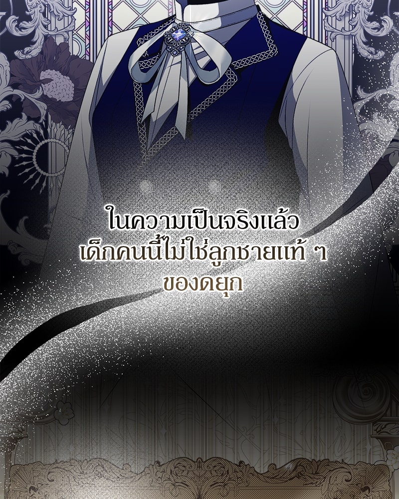 พ่อของลูกฉันเป็นพระรอง - หน้า 77