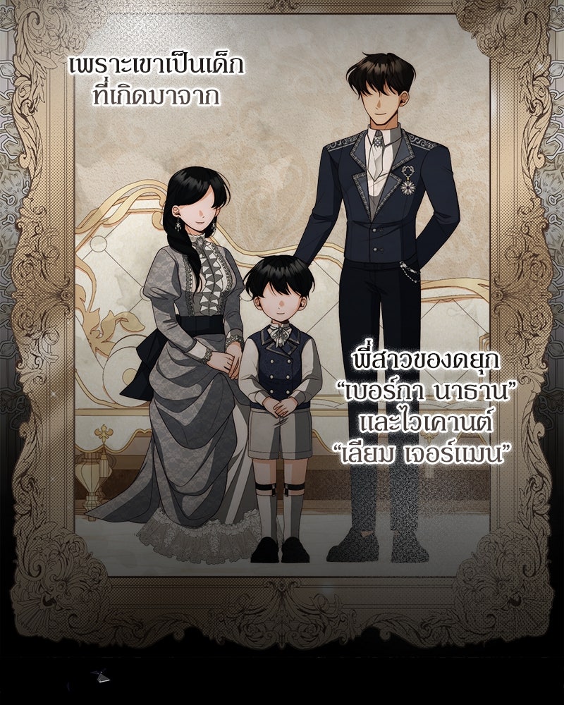 พ่อของลูกฉันเป็นพระรอง - หน้า 78