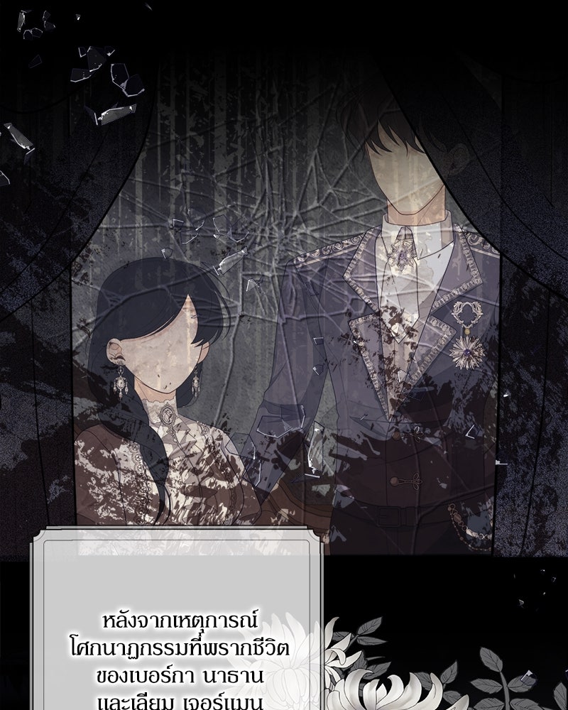 พ่อของลูกฉันเป็นพระรอง - หน้า 79