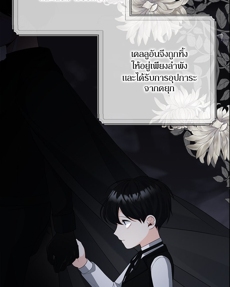 พ่อของลูกฉันเป็นพระรอง - หน้า 80