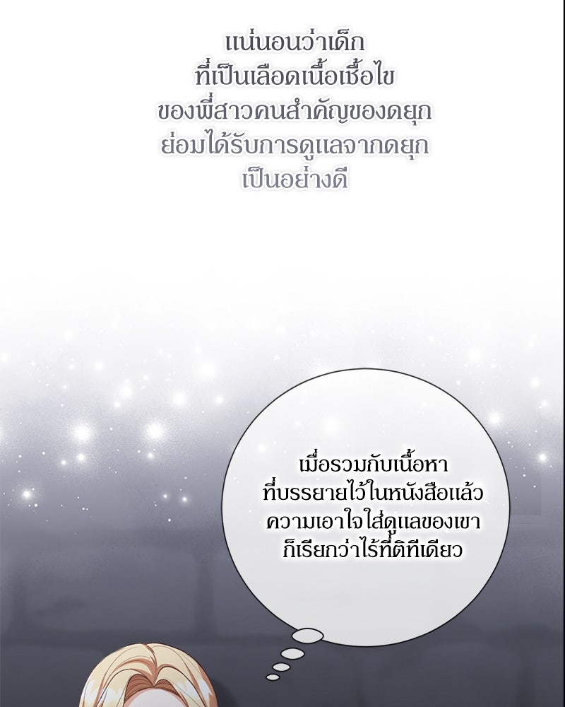 พ่อของลูกฉันเป็นพระรอง - หน้า 82