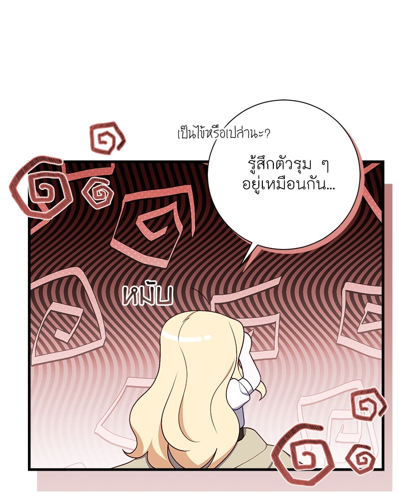 พ่อของลูกฉันเป็นพระรอง - หน้า 85