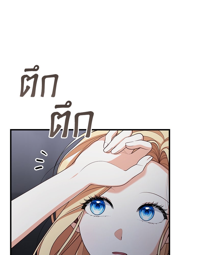 พ่อของลูกฉันเป็นพระรอง - หน้า 86