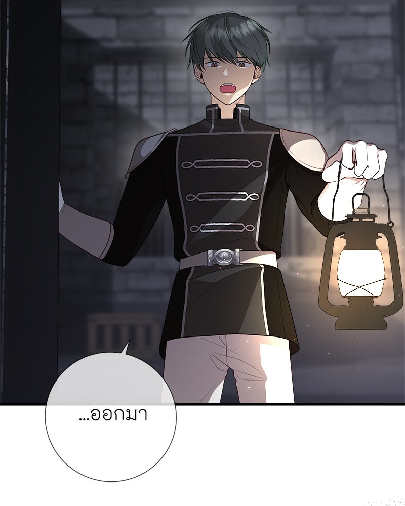 พ่อของลูกฉันเป็นพระรอง - หน้า 88