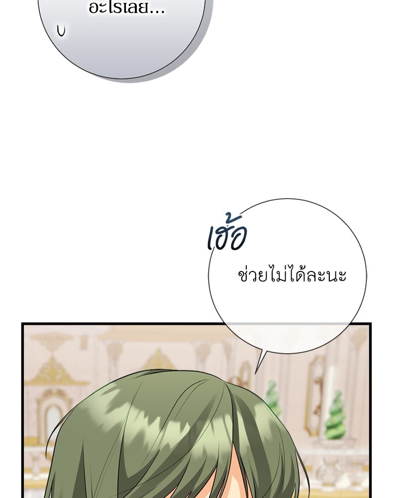 พ่อของลูกฉันเป็นพระรอง - หน้า 9