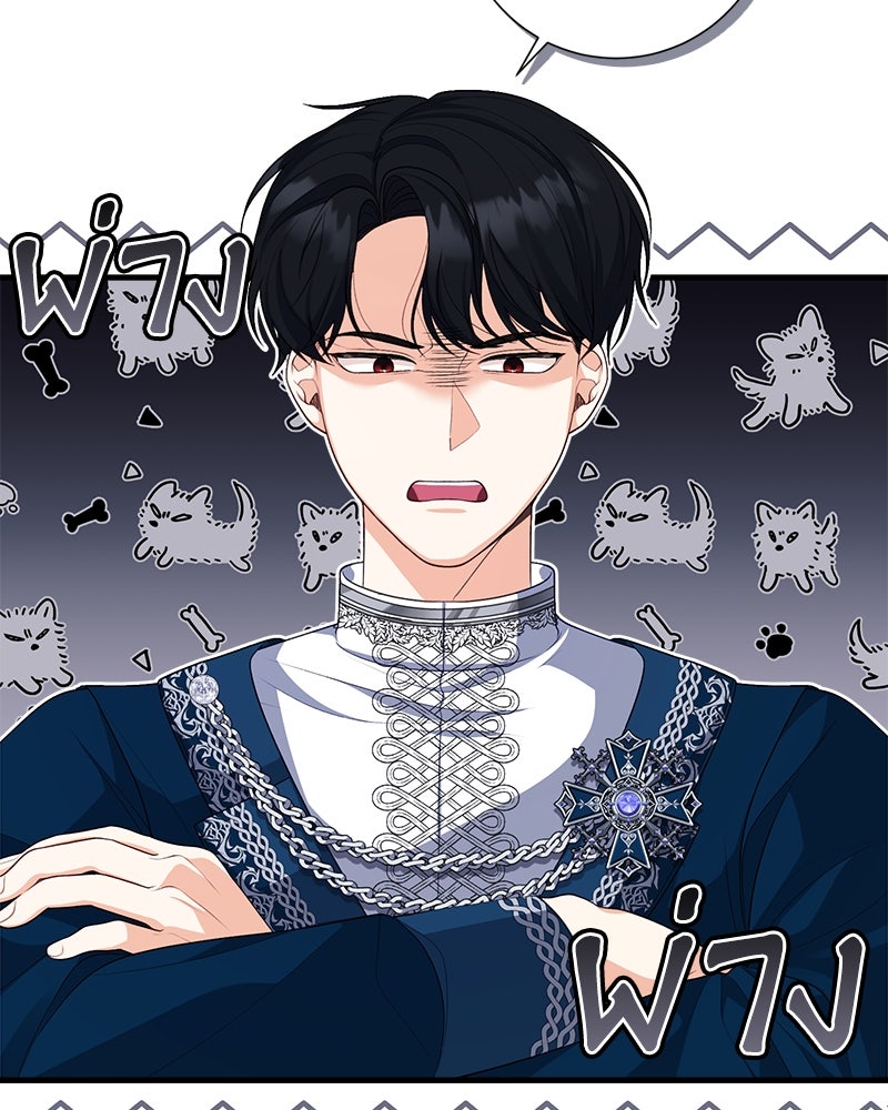 พ่อของลูกฉันเป็นพระรอง - หน้า 92