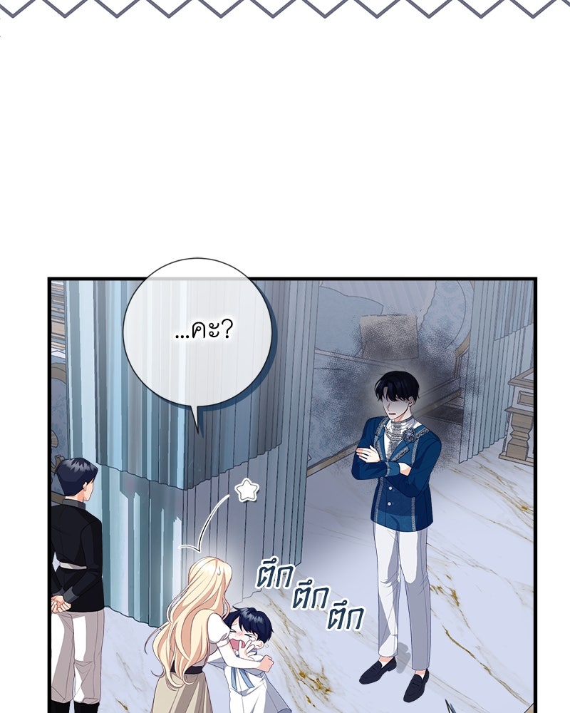 พ่อของลูกฉันเป็นพระรอง - หน้า 93