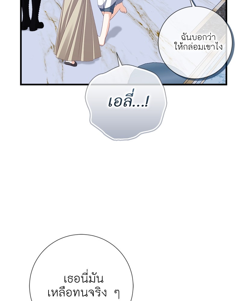 พ่อของลูกฉันเป็นพระรอง - หน้า 94