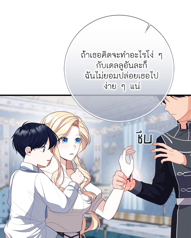 พ่อของลูกฉันเป็นพระรอง - หน้า 96