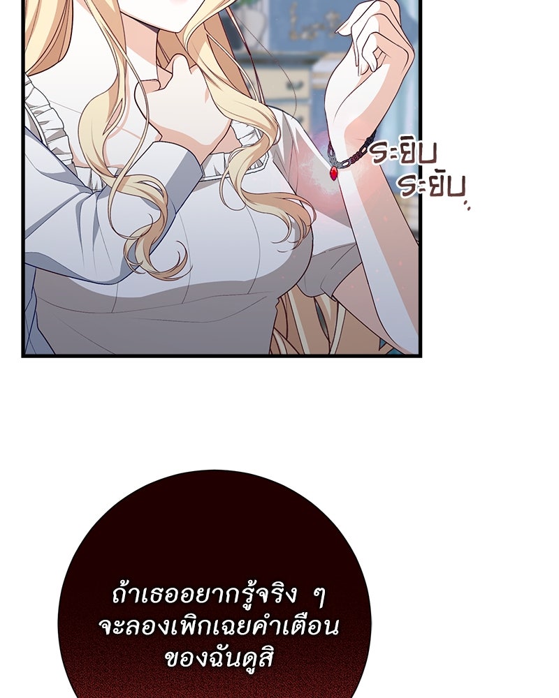 พ่อของลูกฉันเป็นพระรอง - หน้า 98