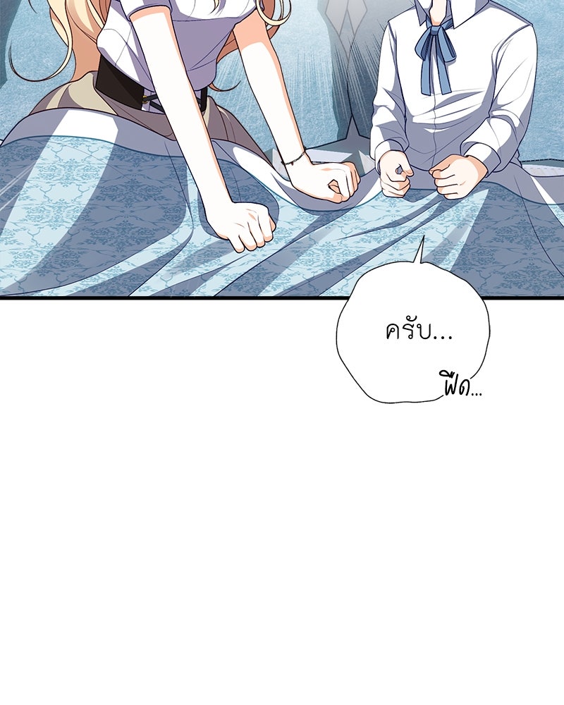 พ่อของลูกฉันเป็นพระรอง - หน้า 3