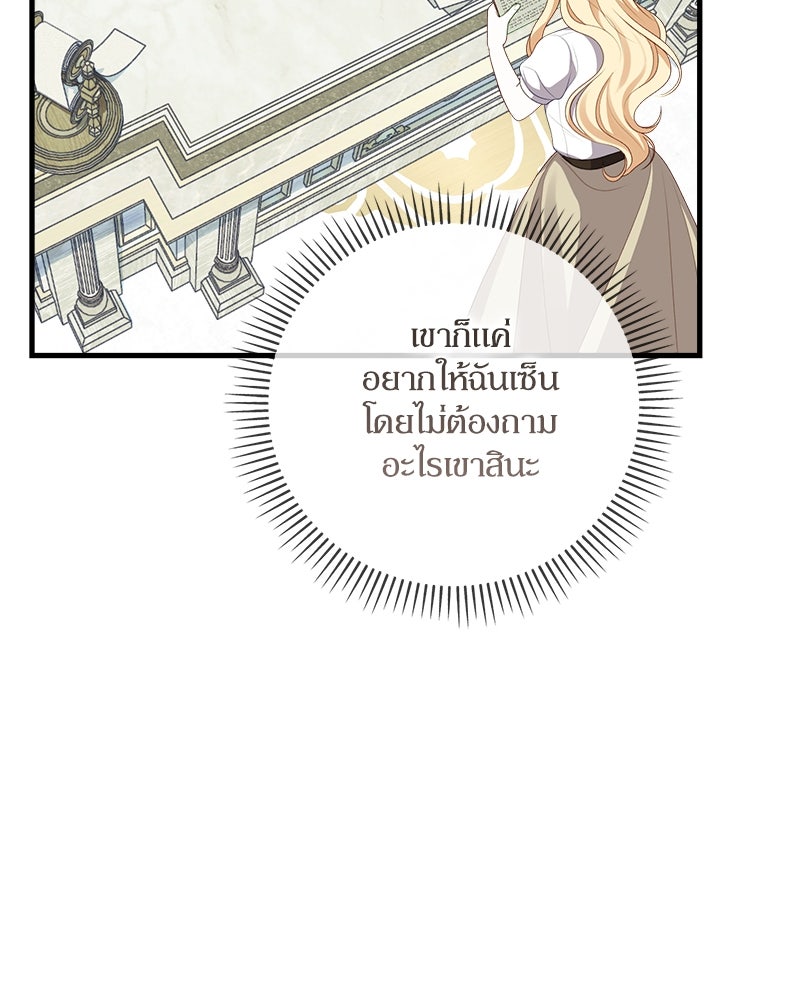 พ่อของลูกฉันเป็นพระรอง - หน้า 32