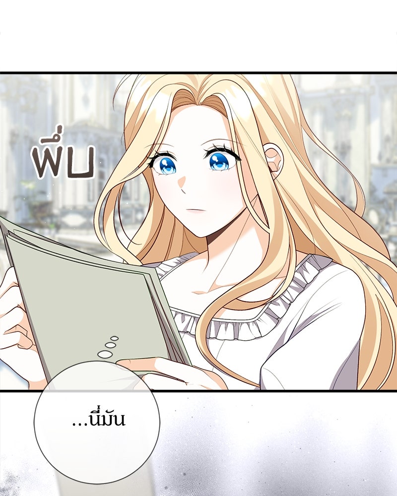 พ่อของลูกฉันเป็นพระรอง - หน้า 33