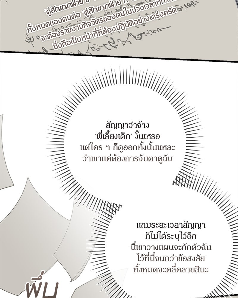 พ่อของลูกฉันเป็นพระรอง - หน้า 35