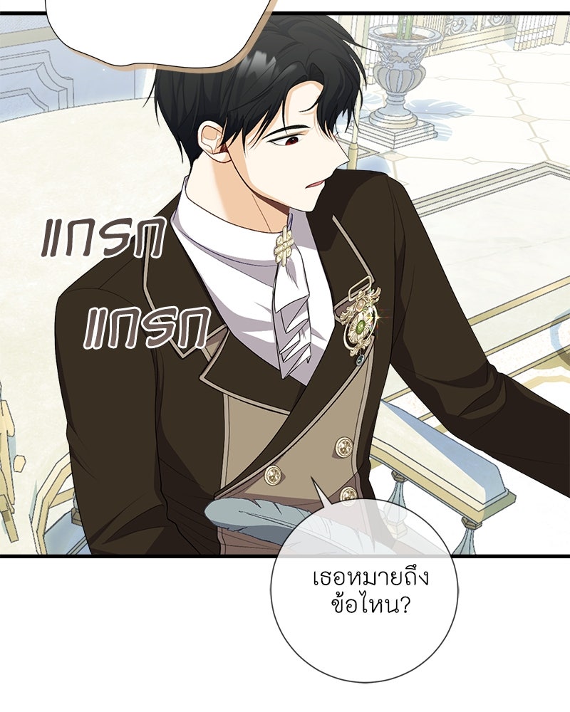 พ่อของลูกฉันเป็นพระรอง - หน้า 39