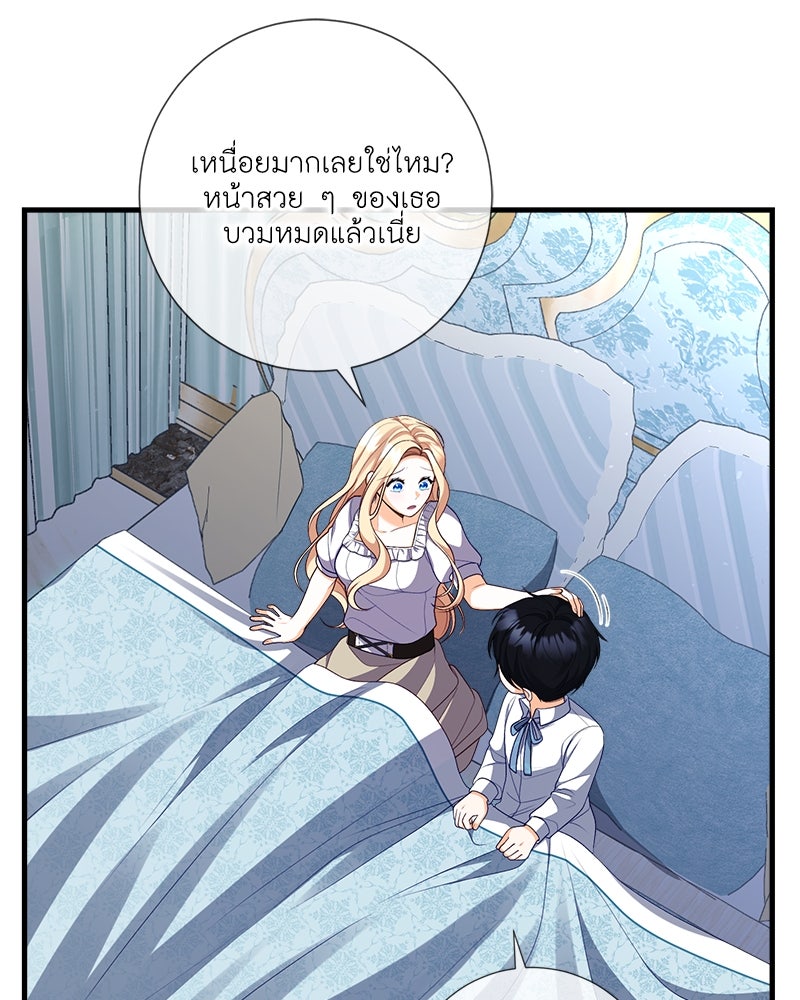 พ่อของลูกฉันเป็นพระรอง - หน้า 4