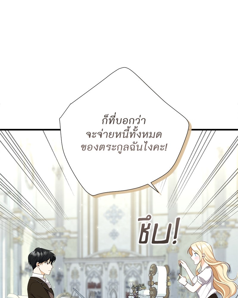 พ่อของลูกฉันเป็นพระรอง - หน้า 40