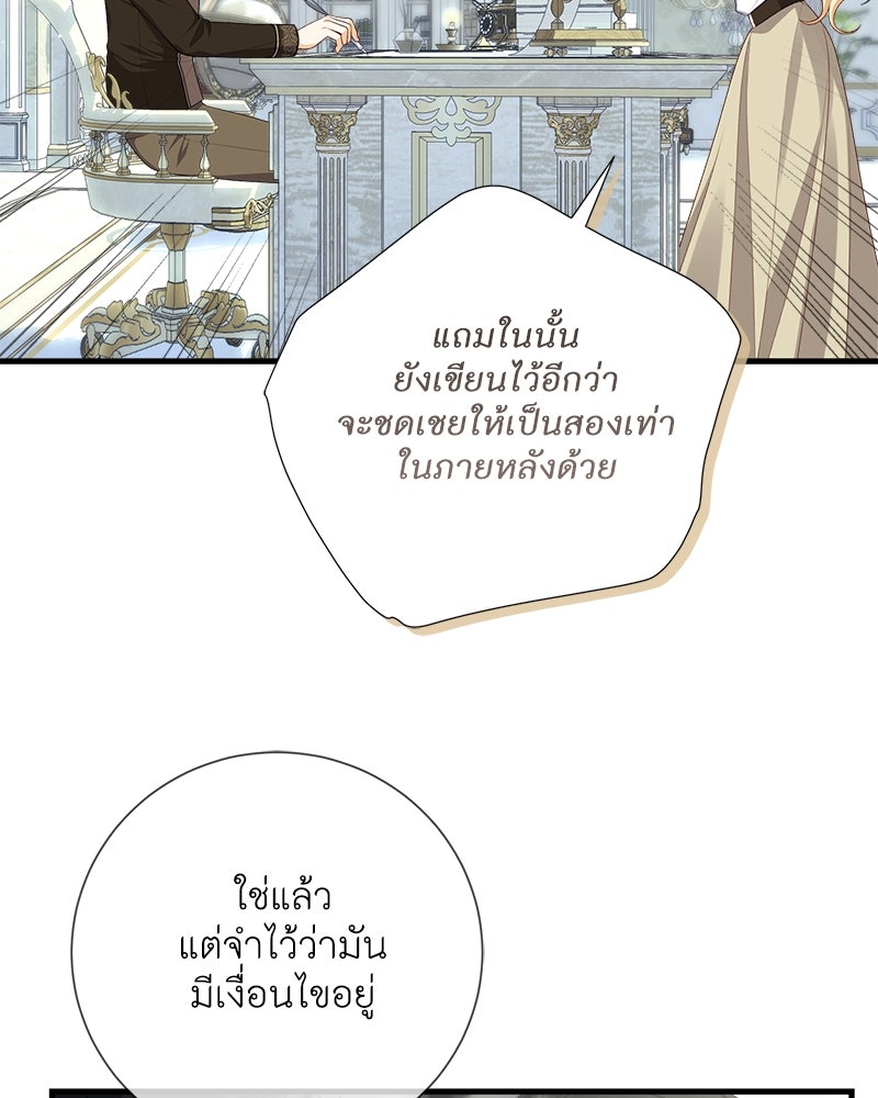 พ่อของลูกฉันเป็นพระรอง - หน้า 41