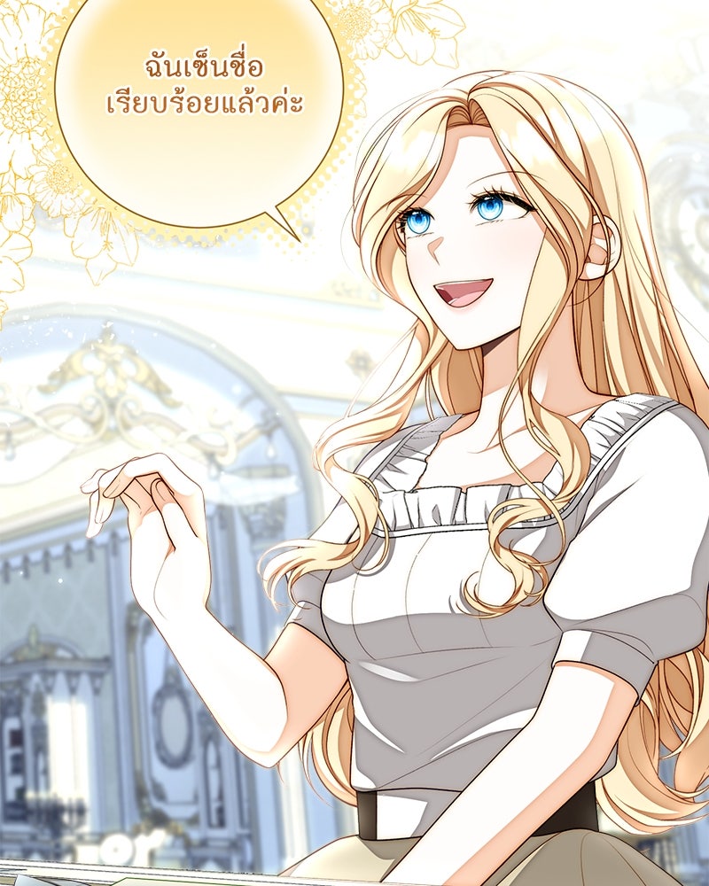 พ่อของลูกฉันเป็นพระรอง - หน้า 45