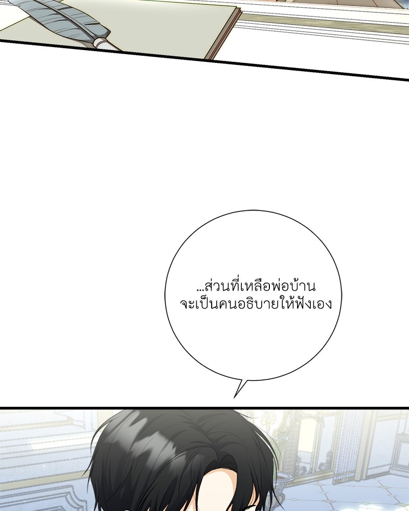 พ่อของลูกฉันเป็นพระรอง - หน้า 46