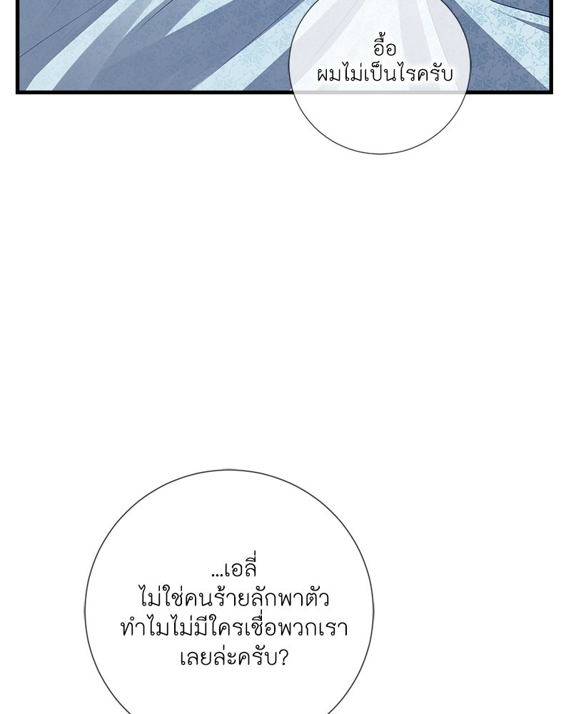พ่อของลูกฉันเป็นพระรอง - หน้า 5
