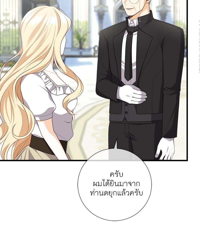 พ่อของลูกฉันเป็นพระรอง - หน้า 63