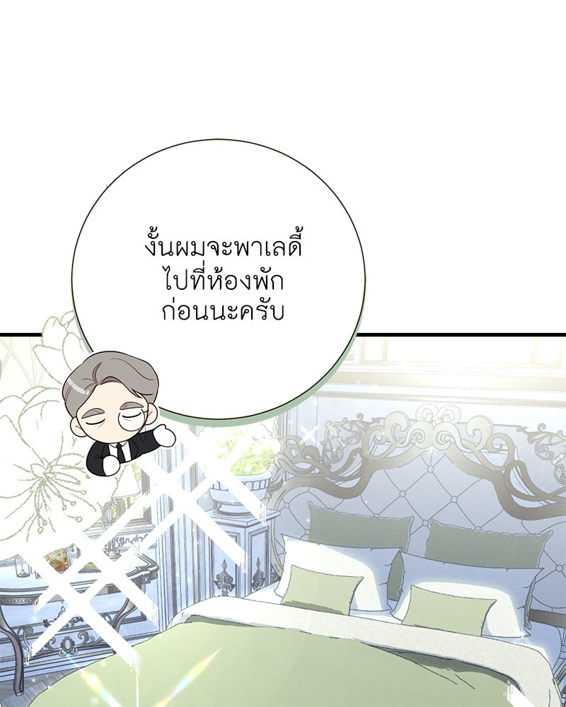 พ่อของลูกฉันเป็นพระรอง - หน้า 64