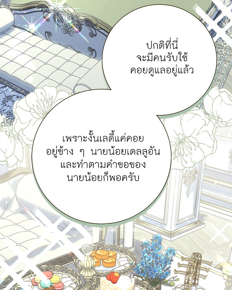 พ่อของลูกฉันเป็นพระรอง - หน้า 65