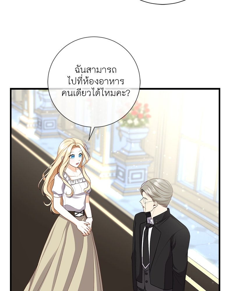 พ่อของลูกฉันเป็นพระรอง - หน้า 67
