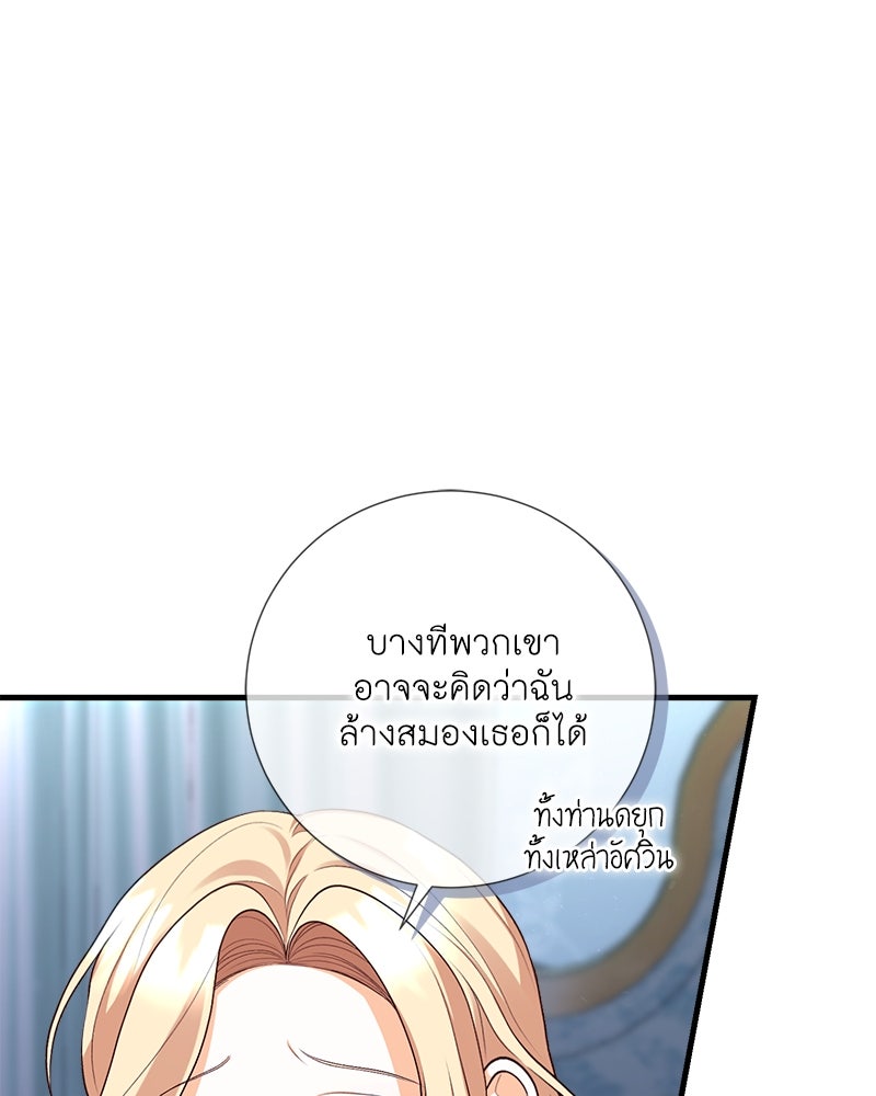 พ่อของลูกฉันเป็นพระรอง - หน้า 7