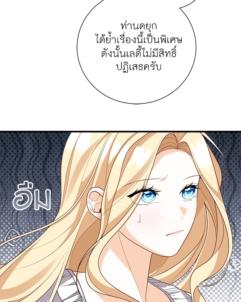 พ่อของลูกฉันเป็นพระรอง - หน้า 72