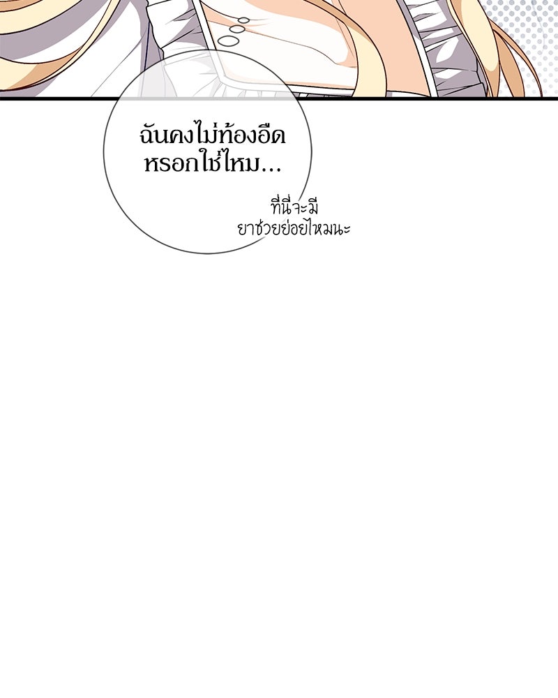 พ่อของลูกฉันเป็นพระรอง - หน้า 73