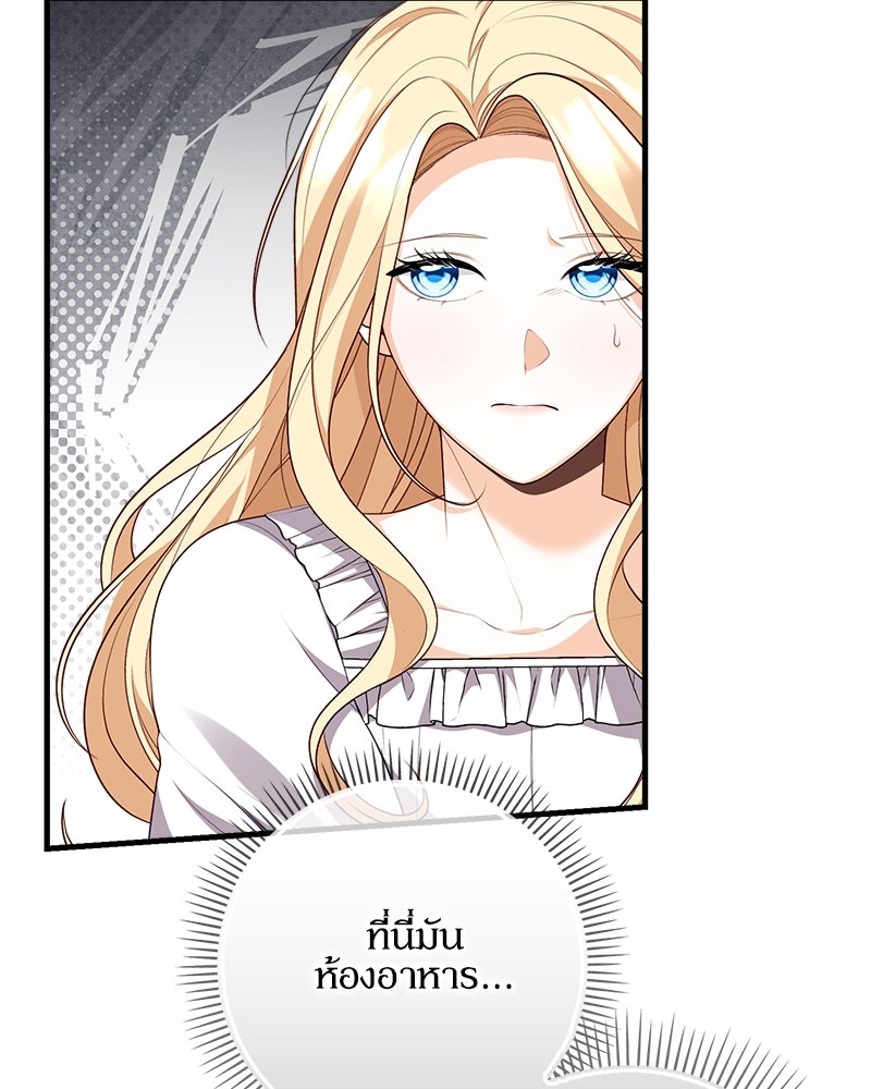 พ่อของลูกฉันเป็นพระรอง - หน้า 76