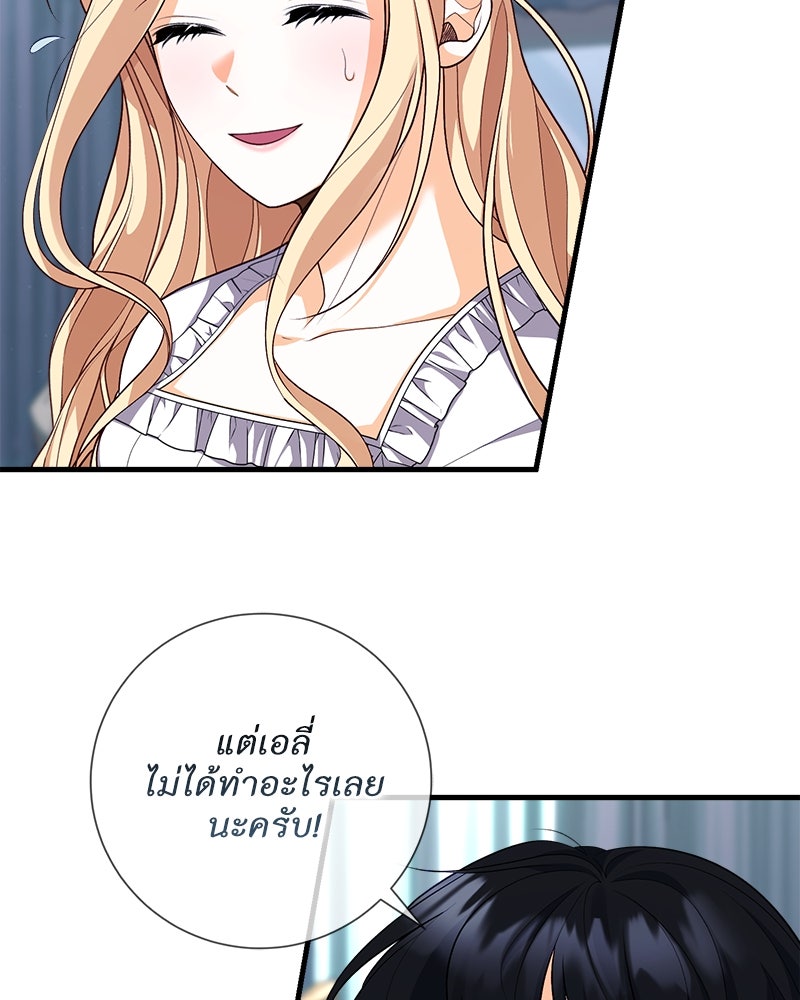 พ่อของลูกฉันเป็นพระรอง - หน้า 8