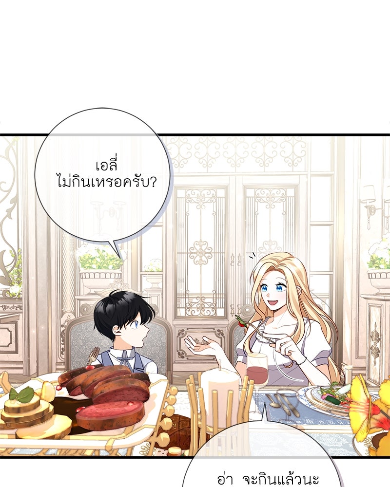 พ่อของลูกฉันเป็นพระรอง - หน้า 80