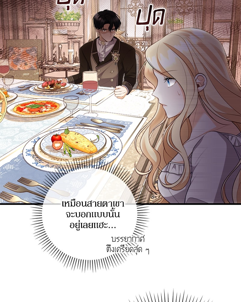 พ่อของลูกฉันเป็นพระรอง - หน้า 83
