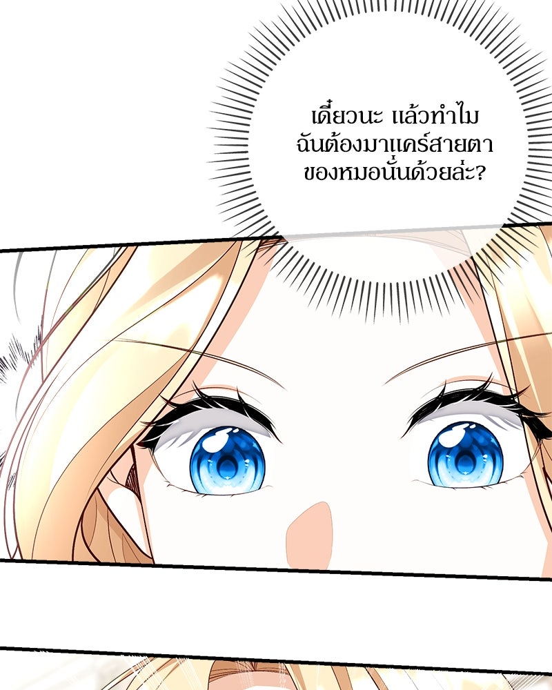 พ่อของลูกฉันเป็นพระรอง - หน้า 84