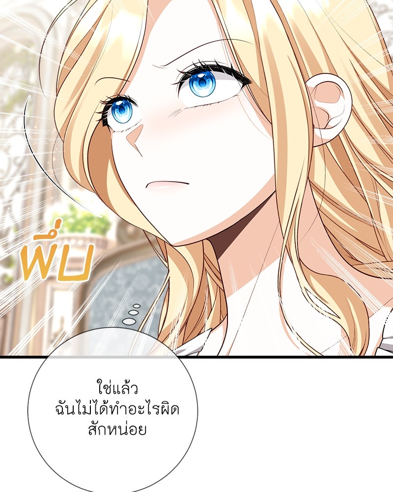 พ่อของลูกฉันเป็นพระรอง - หน้า 85
